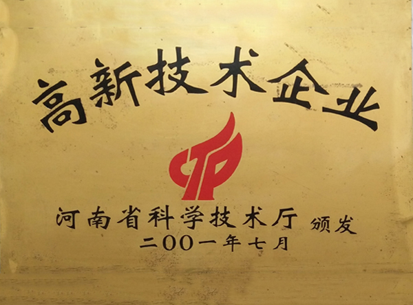 高新技術(shù)企業(yè)