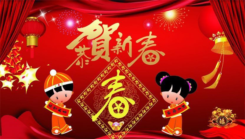恭祝2021新春快樂，牛年大吉！
