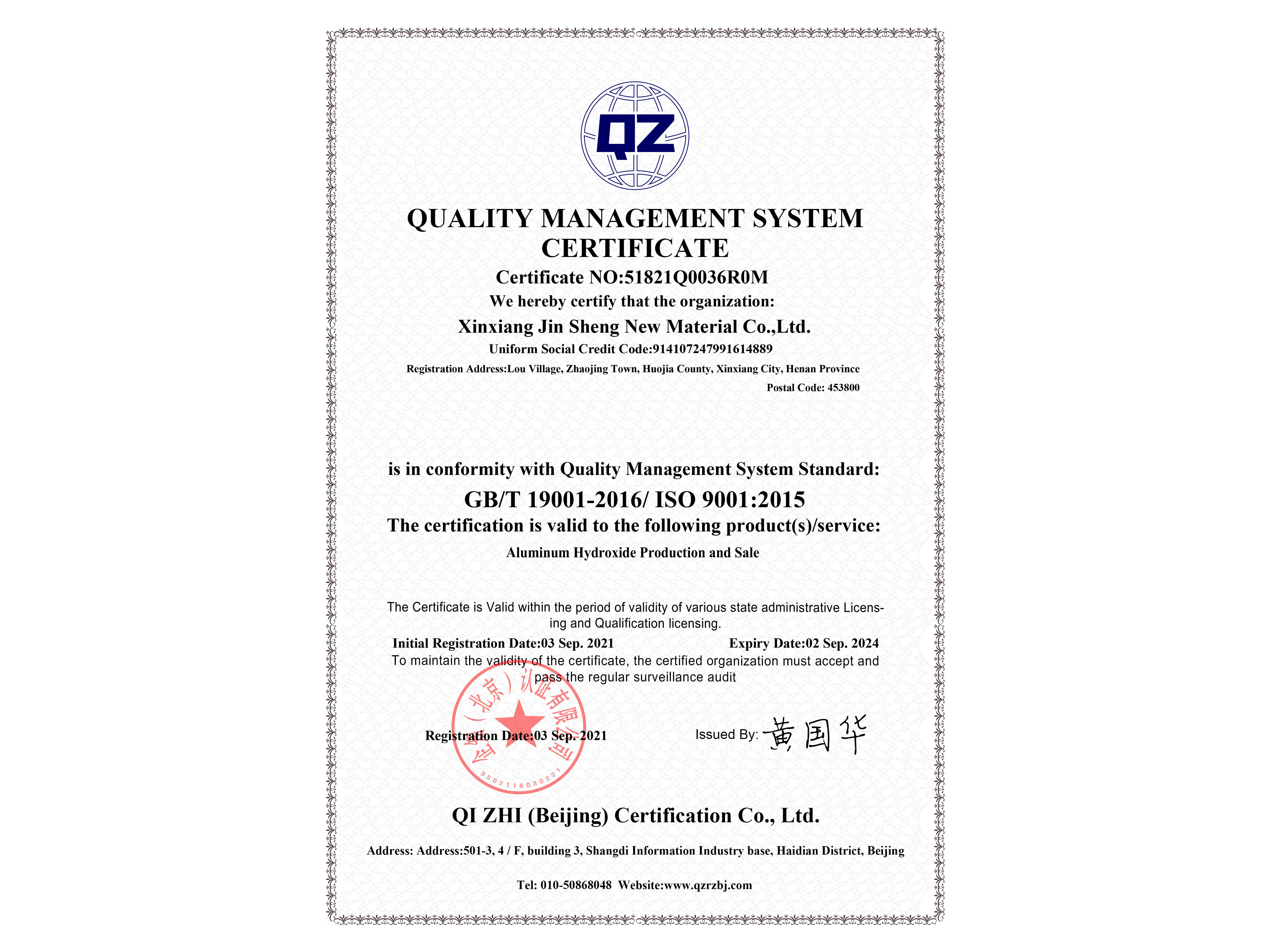 ISO9001質(zhì)量管理體系認(rèn)證體系證書	